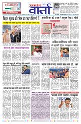 Swatantra Vaartha