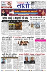 Swatantra Vaartha