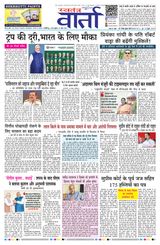 Swatantra Vaartha