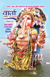 Swatantra Vaartha Sunday Magazine - Septemebr 19, 2021 Septemebr 19, 2021