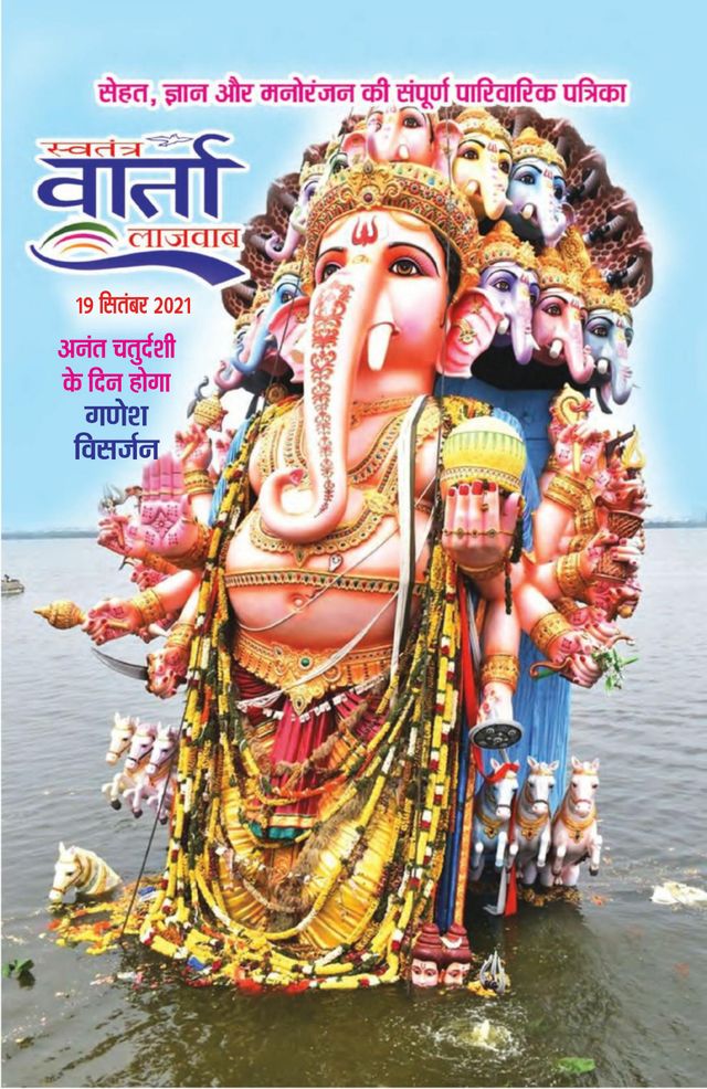 Swatantra Vaartha Sunday Magazine