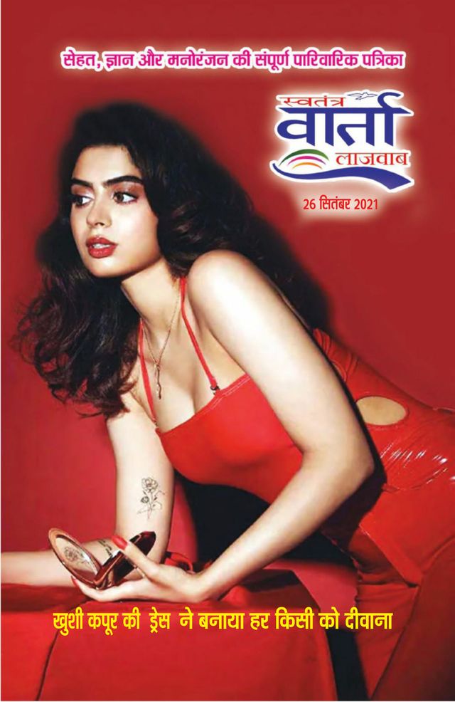 Swatantra Vaartha Sunday Magazine