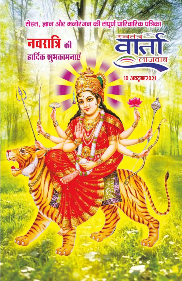 Swatantra Vaartha Sunday Magazine