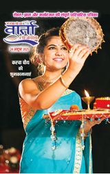Swatantra Vaartha Sunday Magazine - October 24, 2021 October 24, 2021