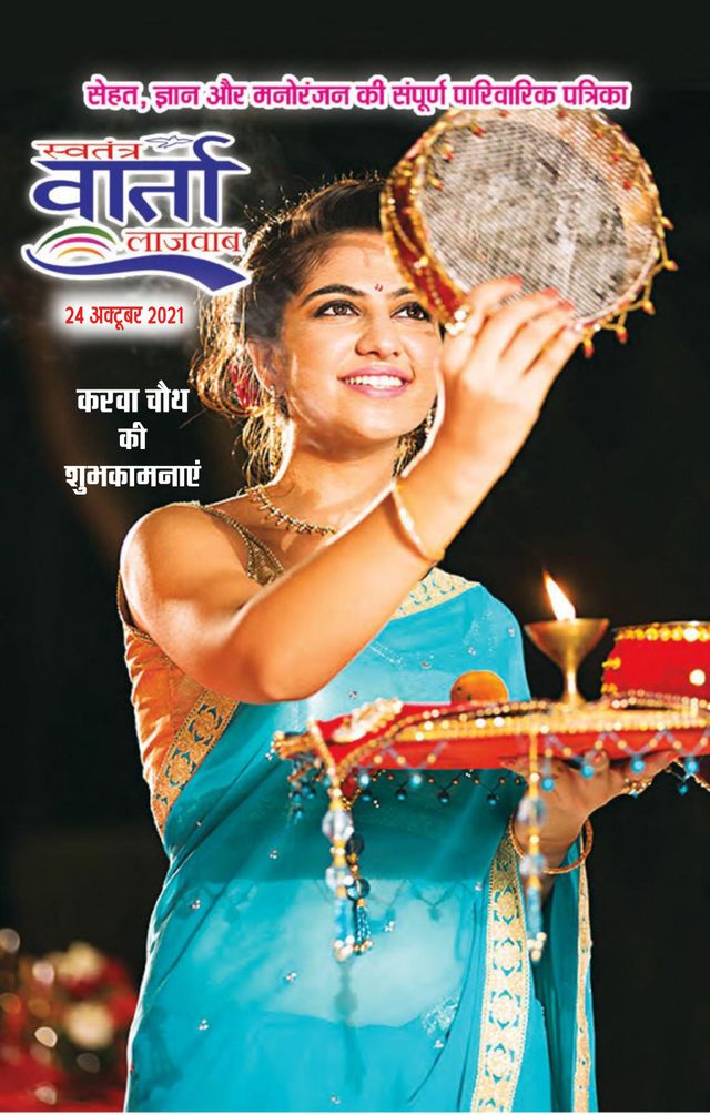 Swatantra Vaartha Sunday Magazine