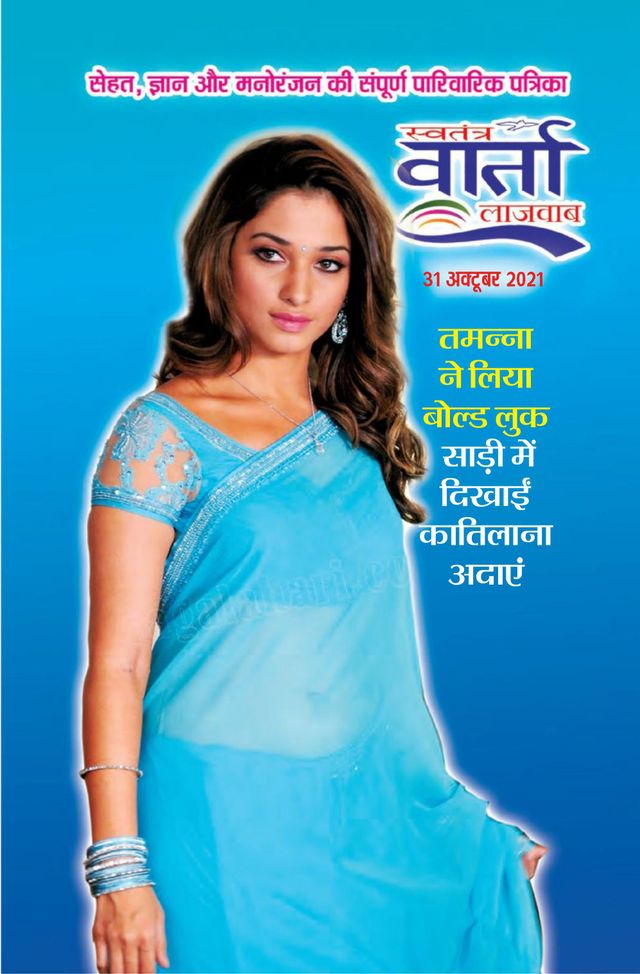 Swatantra Vaartha Sunday Magazine