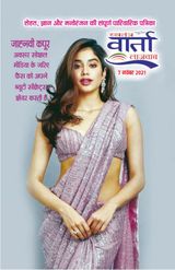 Swatantra Vaartha Sunday Magazine - November 07, 2021 November 07, 2021