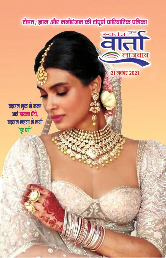 Swatantra Vaartha Sunday Magazine