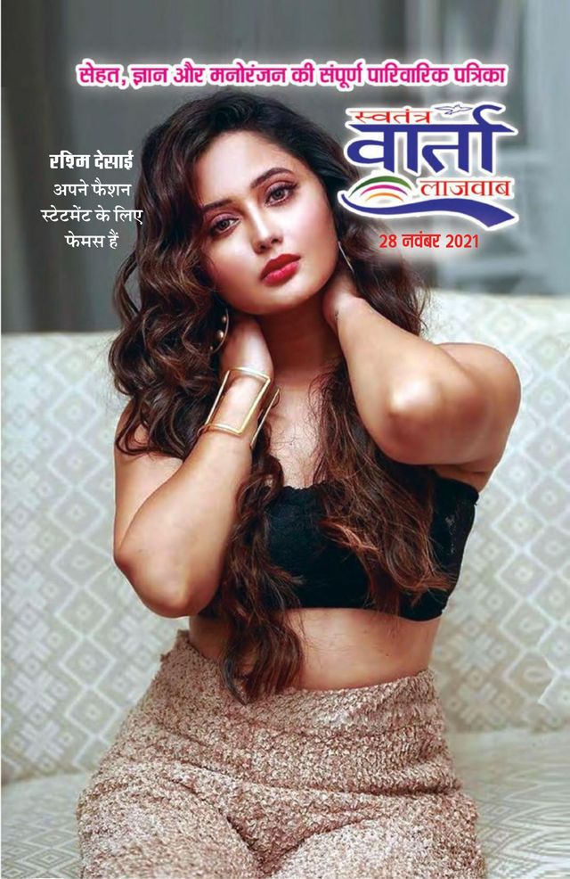 Swatantra Vaartha Sunday Magazine