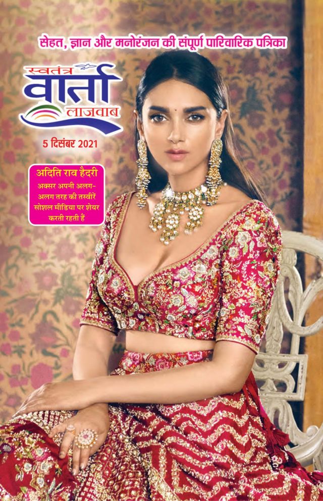 Swatantra Vaartha Sunday Magazine