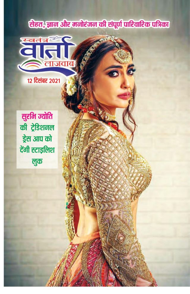 Swatantra Vaartha Sunday Magazine