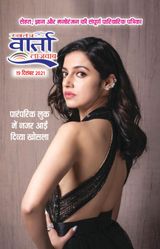 Swatantra Vaartha Sunday Magazine - December 19, 2021 December 19, 2021