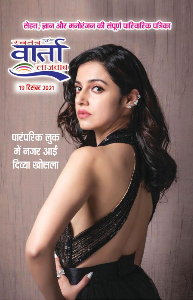 Swatantra Vaartha Sunday Magazine