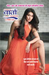 Swatantra Vaartha Sunday Magazine - December 26, 2021 December 26, 2021