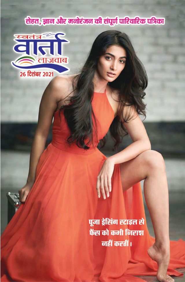 Swatantra Vaartha Sunday Magazine