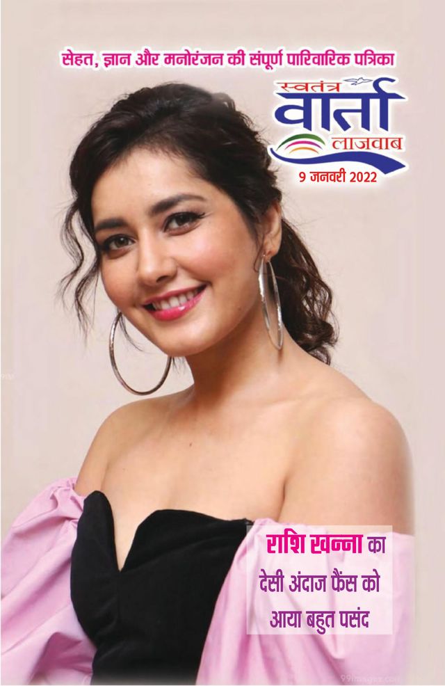 Swatantra Vaartha Sunday Magazine