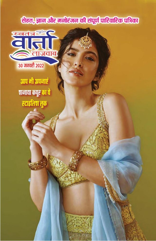 Swatantra Vaartha Sunday Magazine
