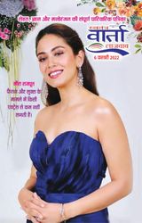 Swatantra Vaartha Sunday Magazine - February 06, 2022 February 06, 2022