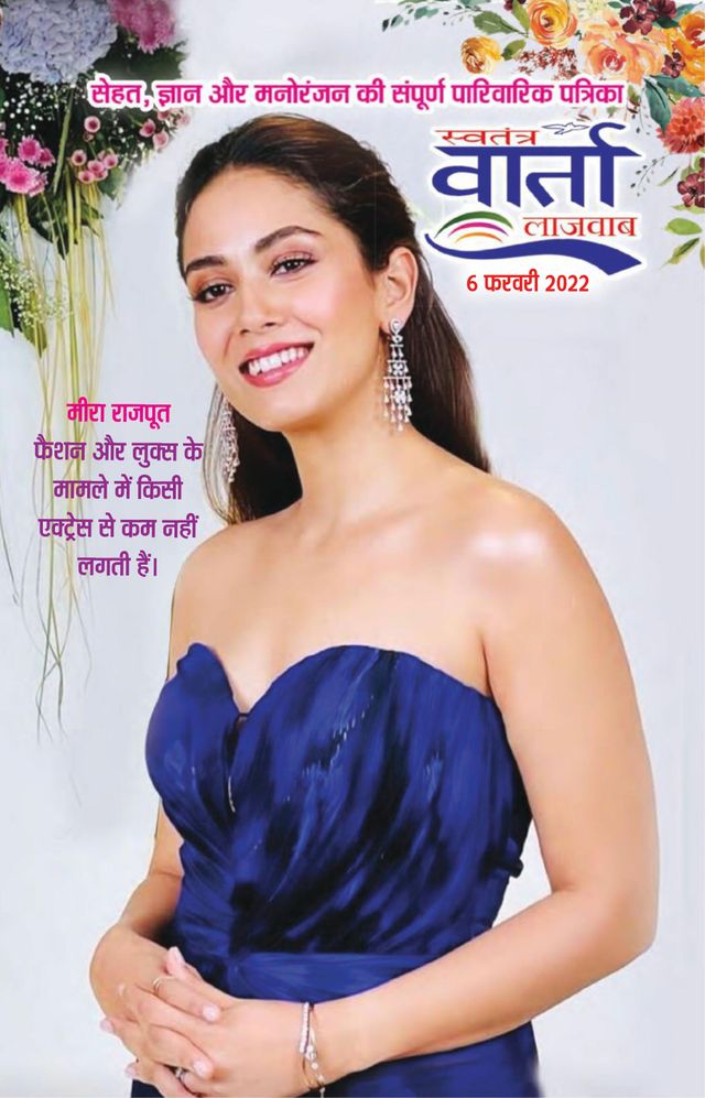 Swatantra Vaartha Sunday Magazine