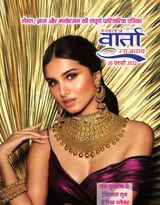 Swatantra Vaartha Sunday Magazine - February 20, 2022 February 20, 2022