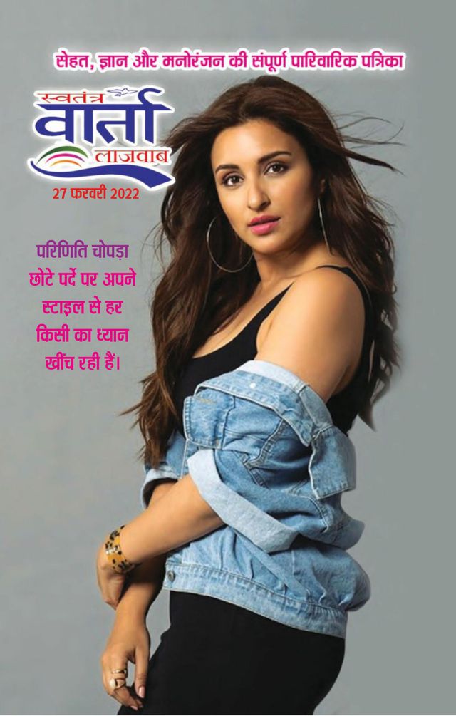 Swatantra Vaartha Sunday Magazine