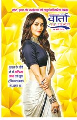 Swatantra Vaartha Sunday Magazine - March 13, 2022 March 13, 2022
