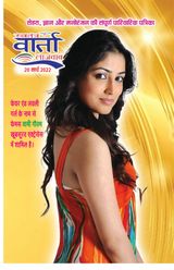 Swatantra Vaartha Sunday Magazine - March 20, 2022 March 20, 2022