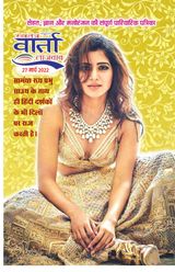 Swatantra Vaartha Sunday Magazine - March 27, 2022 March 27, 2022