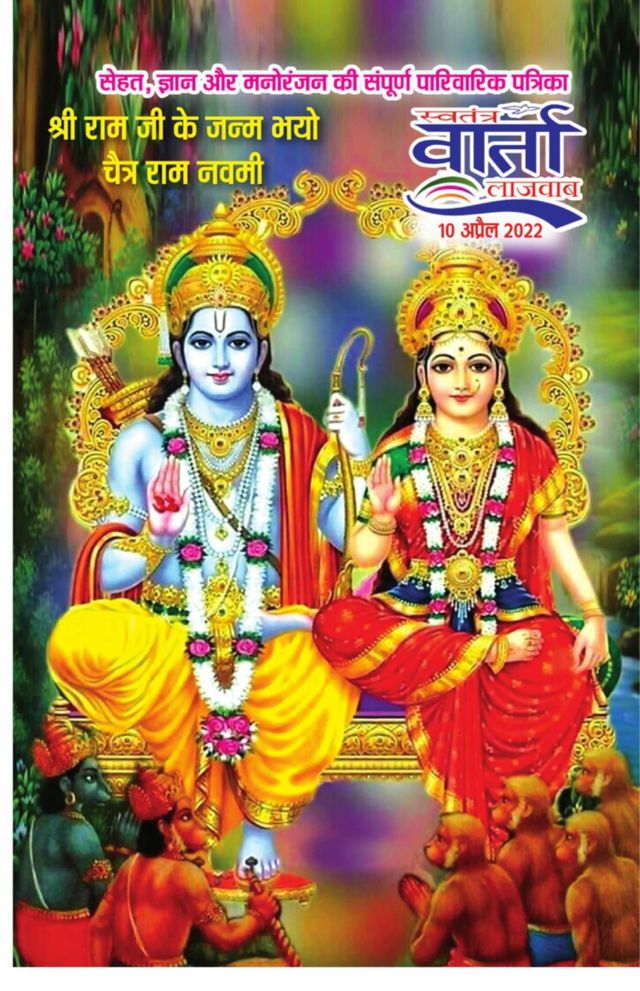 Swatantra Vaartha Sunday Magazine