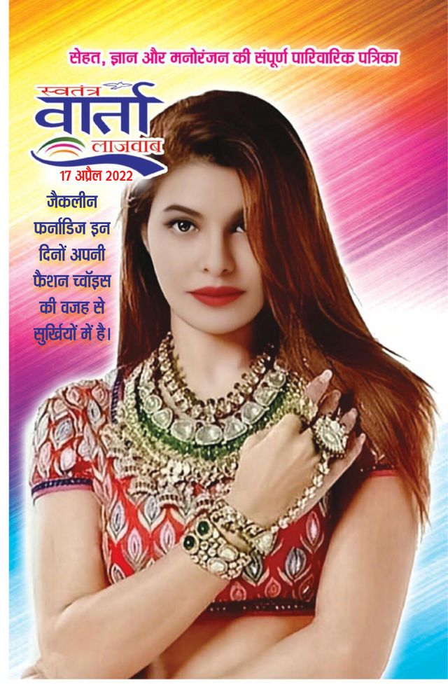 Swatantra Vaartha Sunday Magazine