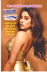 Swatantra Vaartha Sunday Magazine - May 08, 2022 May 08, 2022