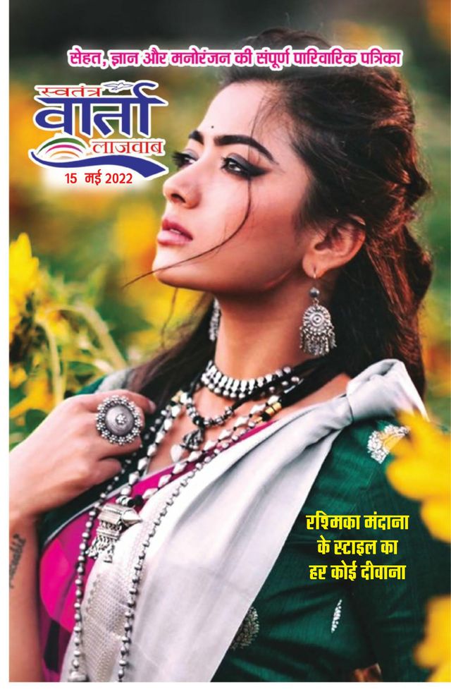 Swatantra Vaartha Sunday Magazine
