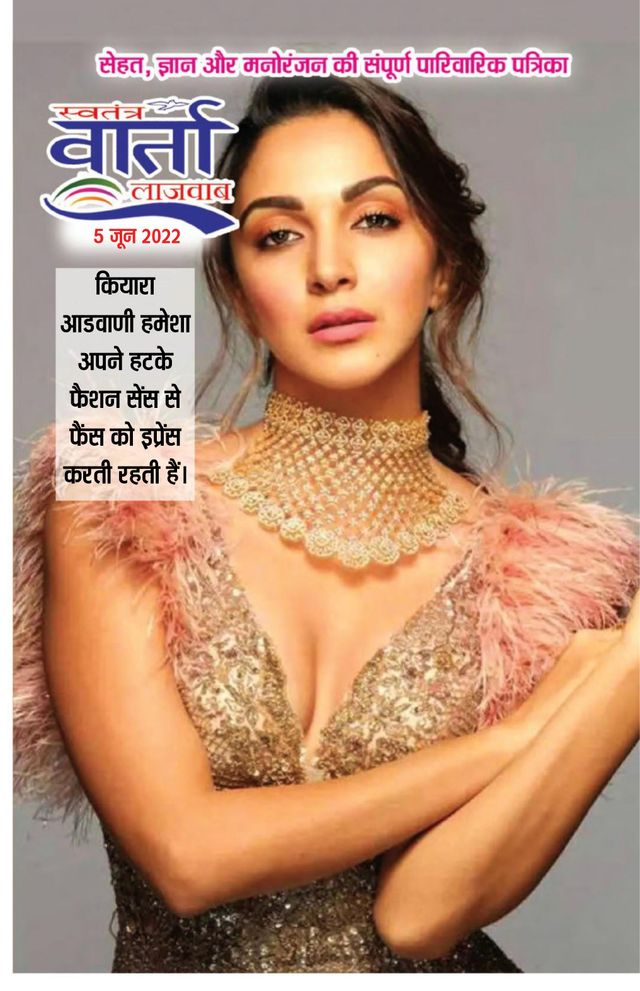 Swatantra Vaartha Sunday Magazine