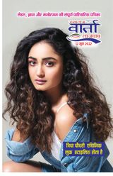 Swatantra Vaartha Sunday Magazine - June 12, 2022 June 12, 2022