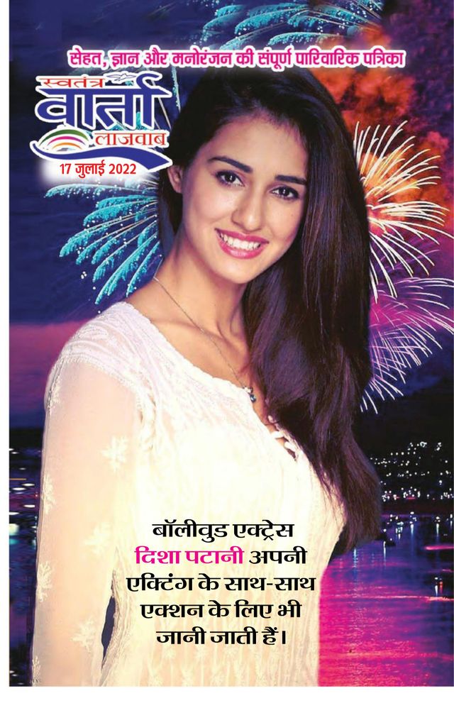 Swatantra Vaartha Sunday Magazine