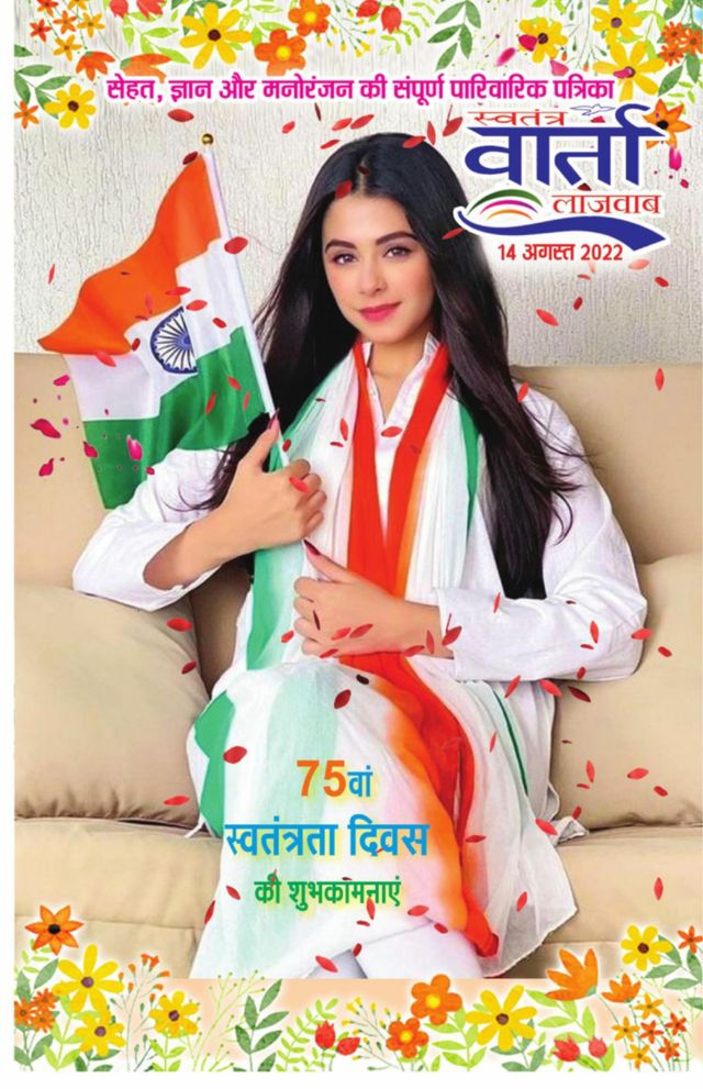 Swatantra Vaartha Sunday Magazine