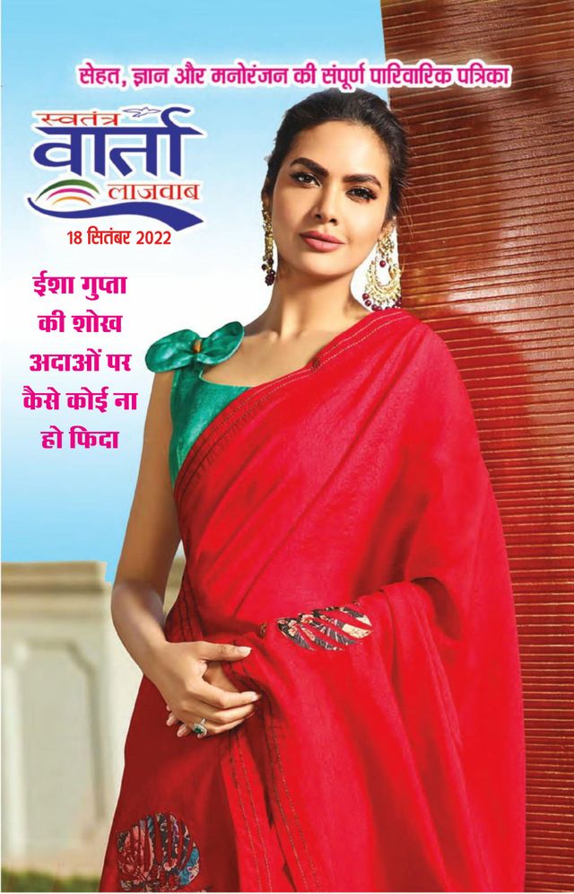 Swatantra Vaartha Sunday Magazine