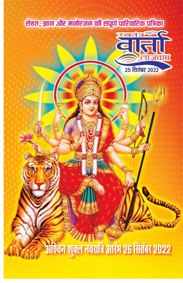 Swatantra Vaartha Sunday Magazine