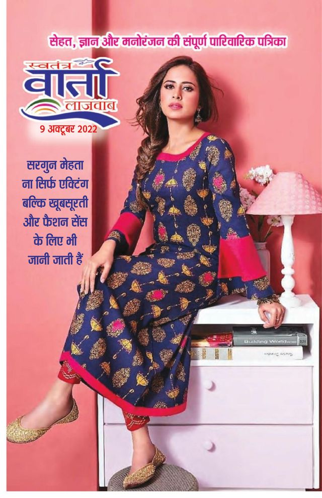Swatantra Vaartha Sunday Magazine
