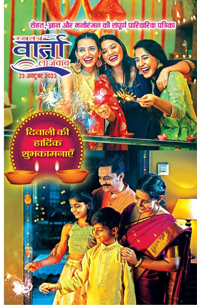 Swatantra Vaartha Sunday Magazine