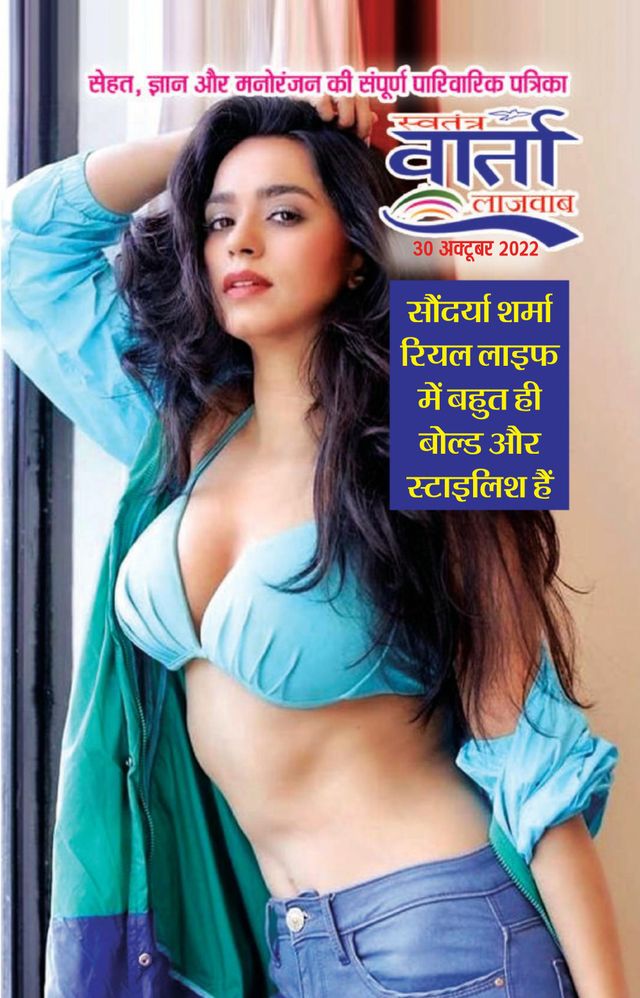 Swatantra Vaartha Sunday Magazine