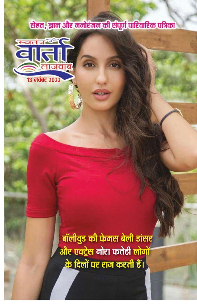 Swatantra Vaartha Sunday Magazine