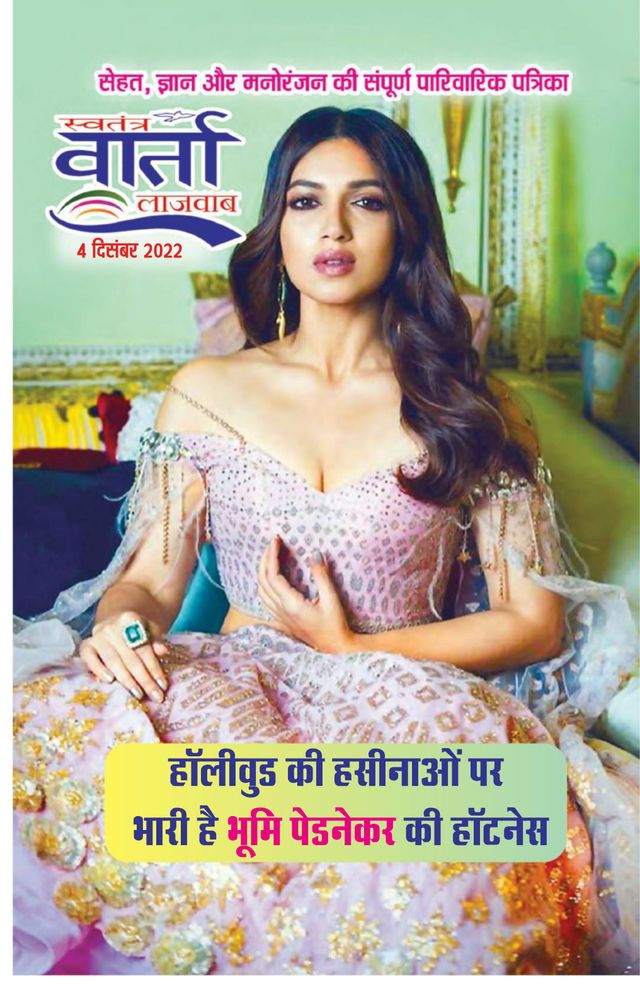 Swatantra Vaartha Sunday Magazine