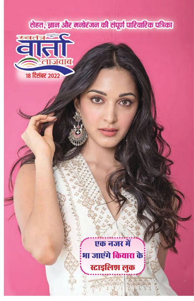 Swatantra Vaartha Sunday Magazine