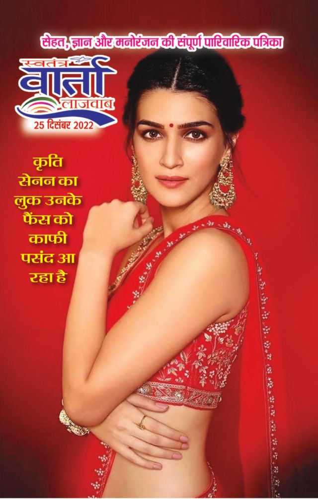 Swatantra Vaartha Sunday Magazine