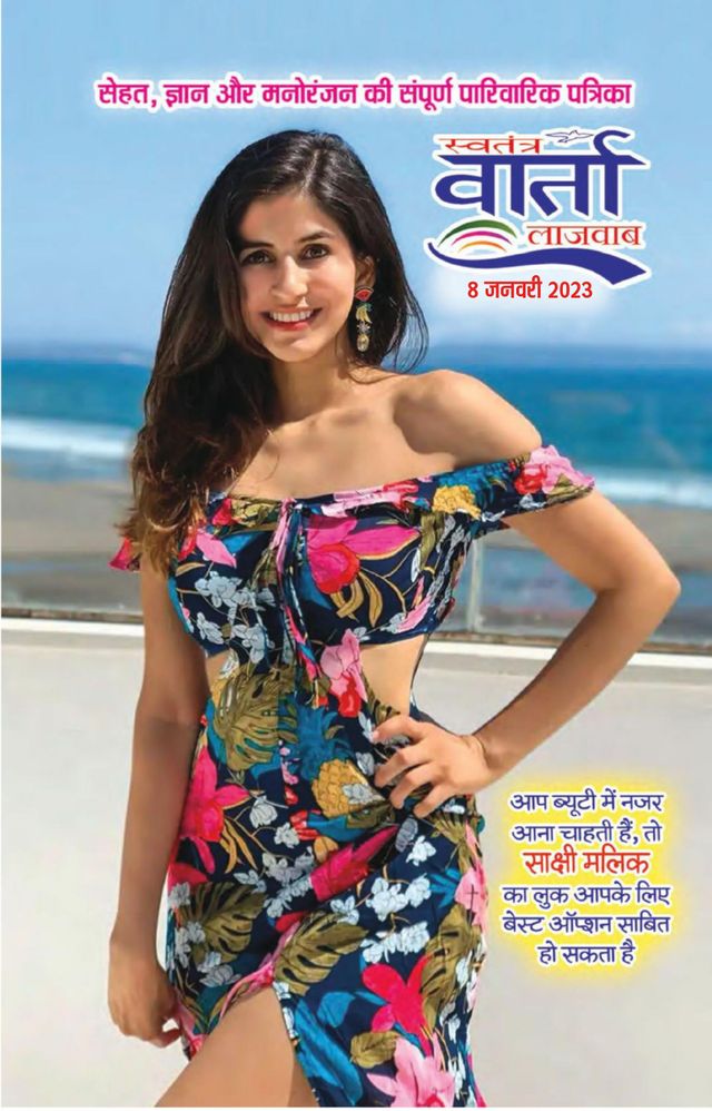 Swatantra Vaartha Sunday Magazine