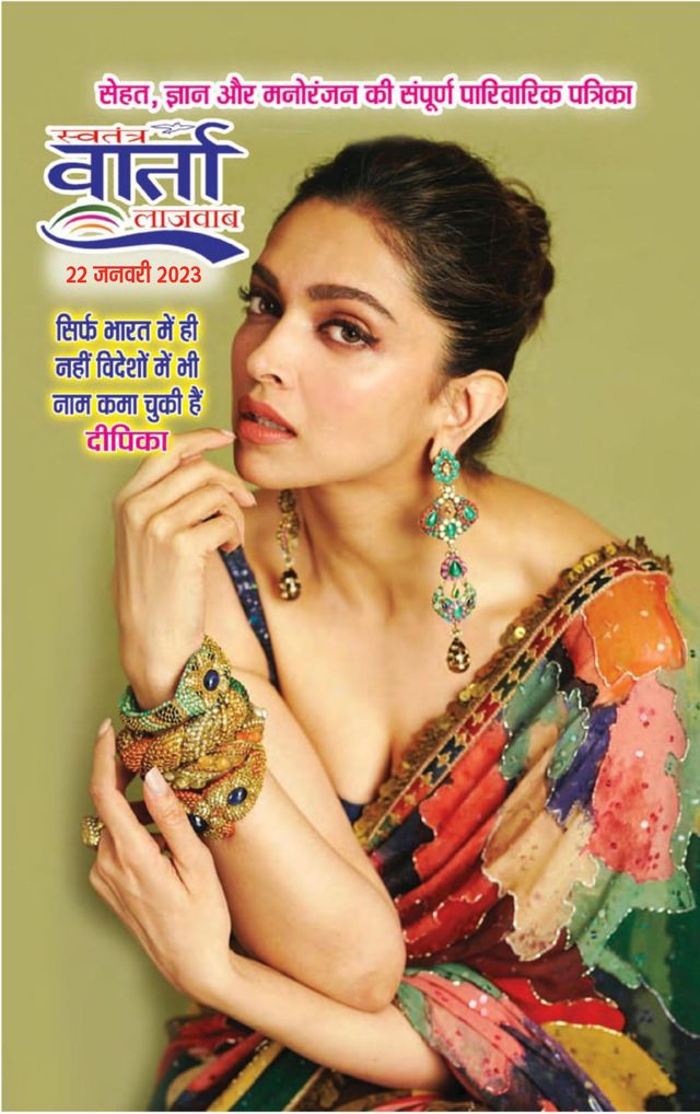 Swatantra Vaartha Sunday Magazine