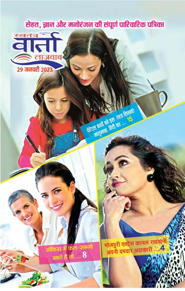 Swatantra Vaartha Sunday Magazine