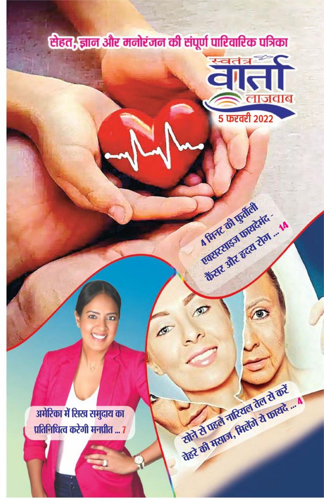 Swatantra Vaartha Sunday Magazine
