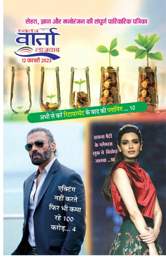 Swatantra Vaartha Sunday Magazine